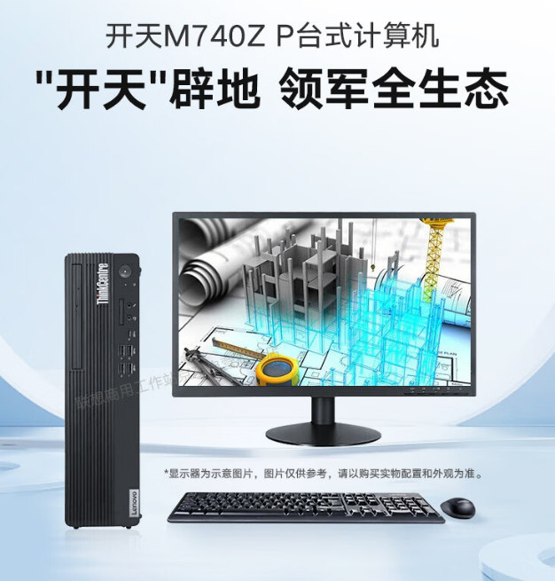 联想开天 M740ZP-570 台式计算机 